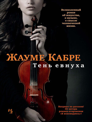 cover image of Тень евнуха